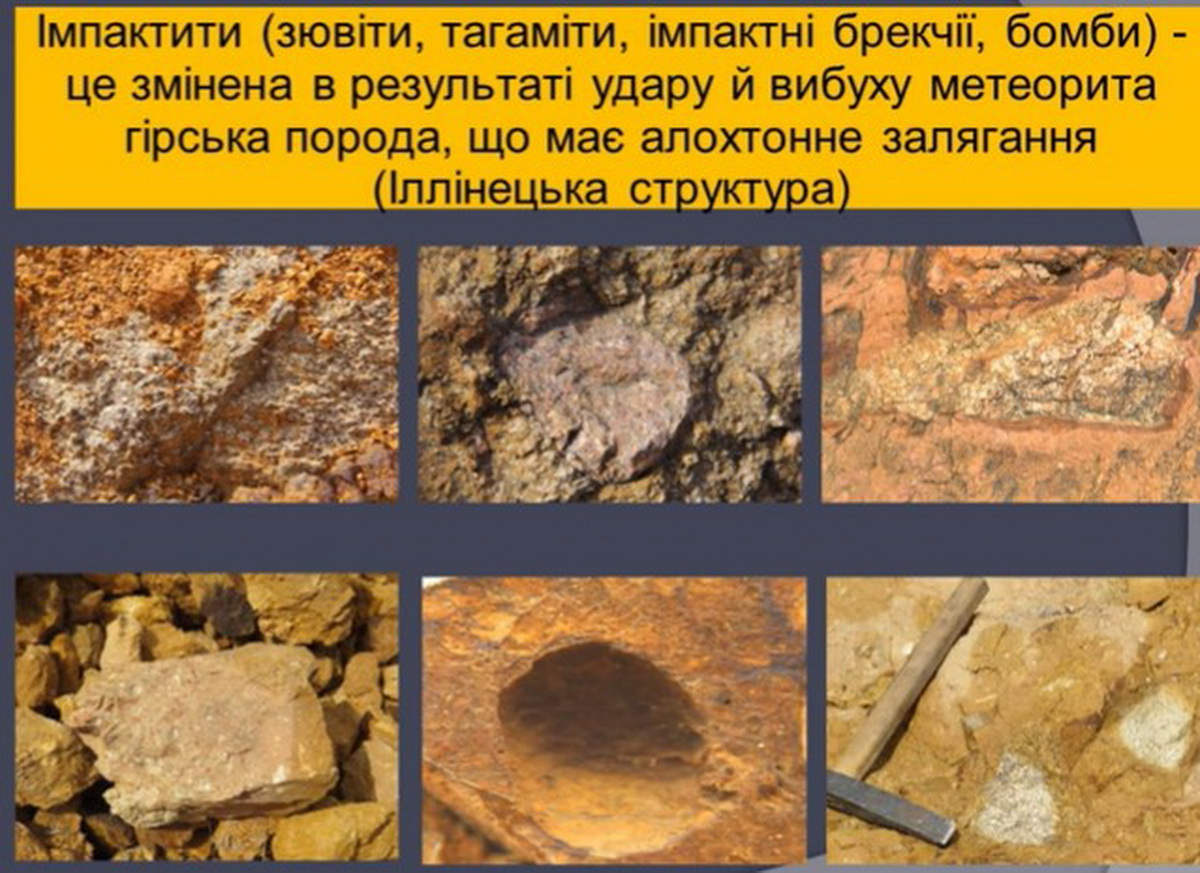 Космічний шрам Поділля: що приховує Іллінецький метеоритний кратер - фото 3