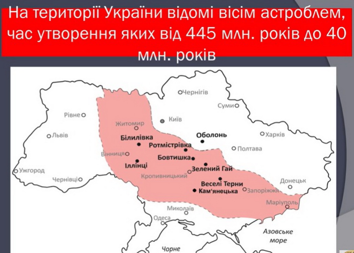 Космічний шрам Поділля: що приховує Іллінецький метеоритний кратер