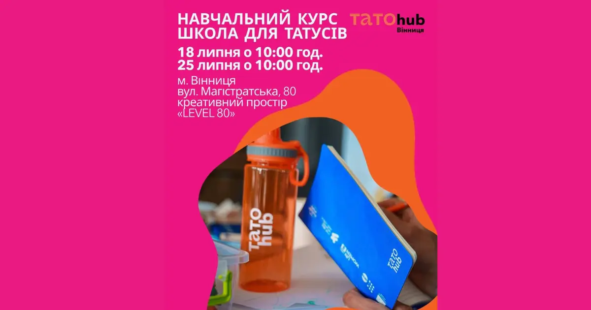 У Вінниці проведуть освітній курс «Школа для татусів»