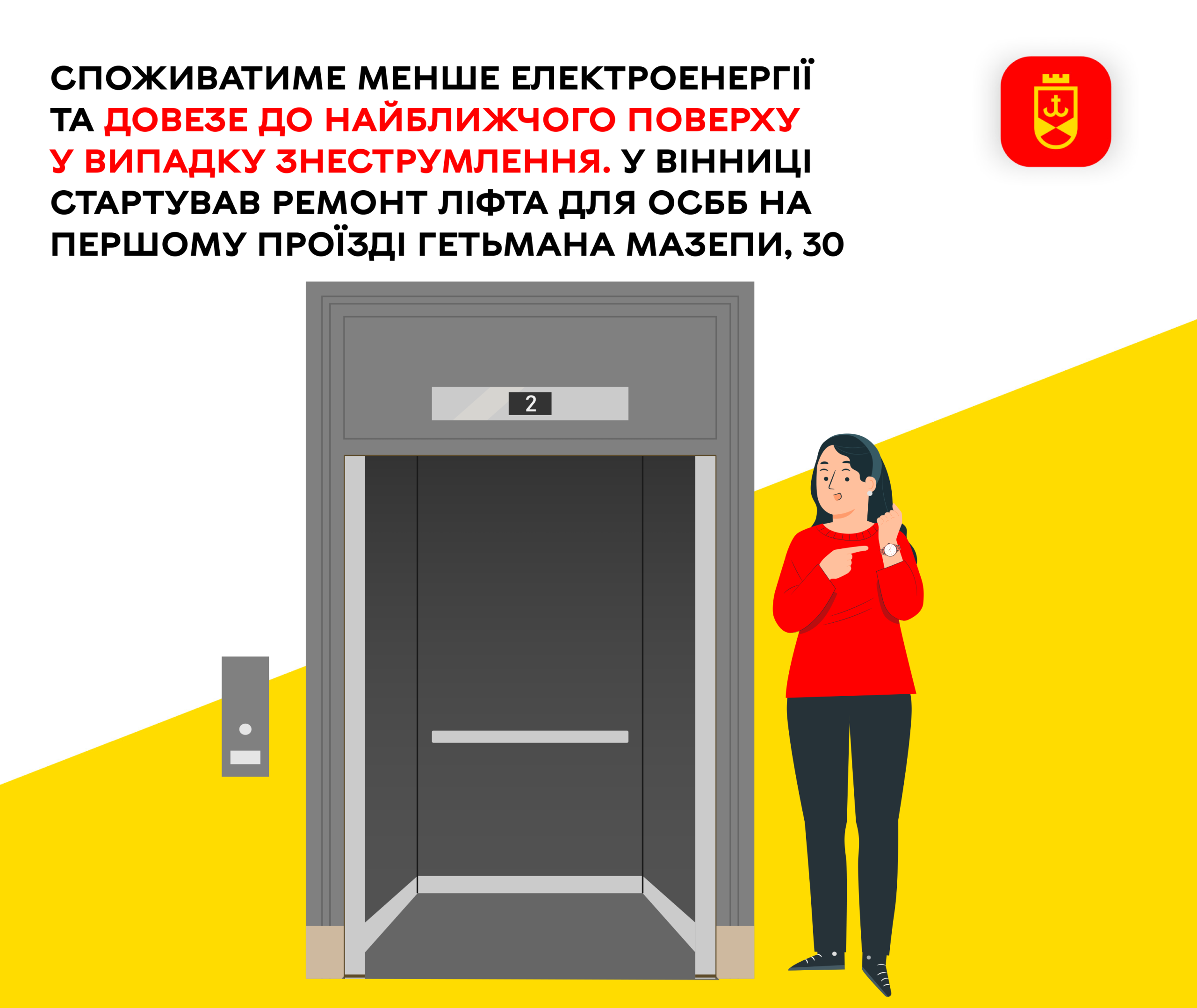Споживатиме менше електроенергії та довезе до найближчого поверху у випадку знеструмлення. У Вінниці стартував ремонт ліфта для ОСББ на першому проїзді Гетьмана Мазепи, 30