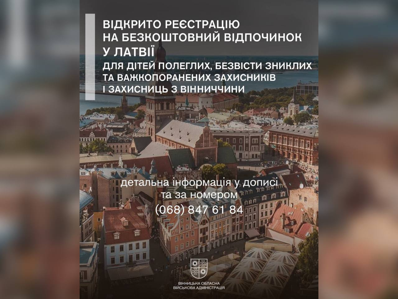 Відкрито реєстрацію на безкоштовний відпочинок у Латвії для дітей полеглих, безвісти зниклих та важкопоранених Захисників і Захисниць з Вінниччини