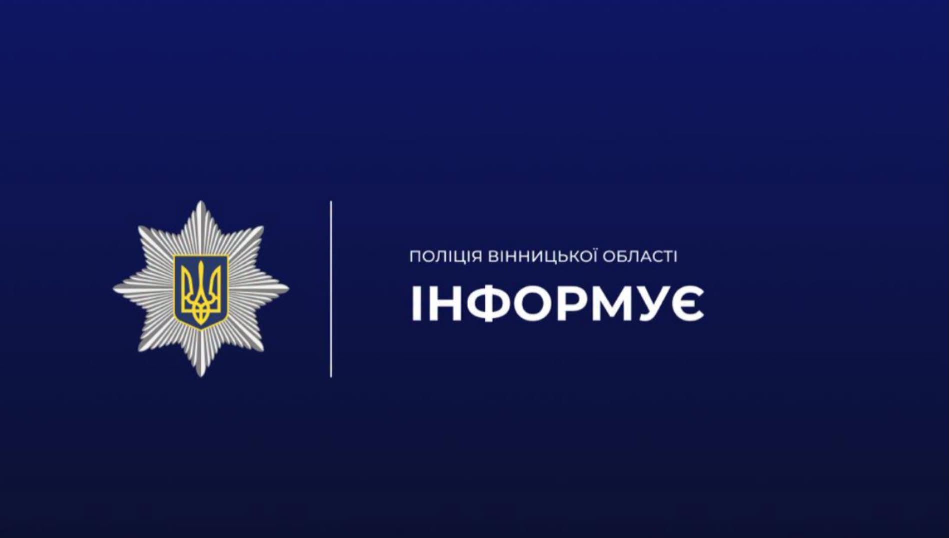 Поліція встановила усіх учасників інциденту на АЗС у Вінниці та склала на порушників адмінматеріали