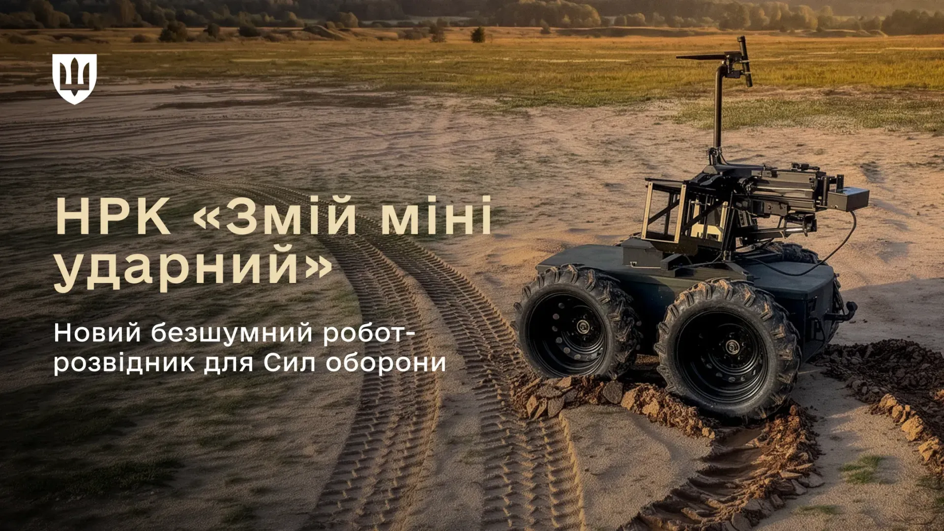 Безшумний розвідник-гранатометник: Міноборони кодифікувало новий НРК