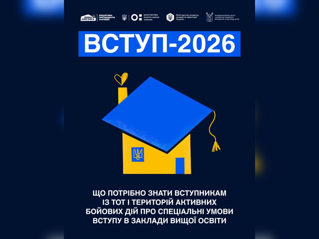 У 2026 році всі вступники, зареєстровані або задекларовані на ТОТ чи територіях активних бойових дій, мають право на вступ за квотою-2