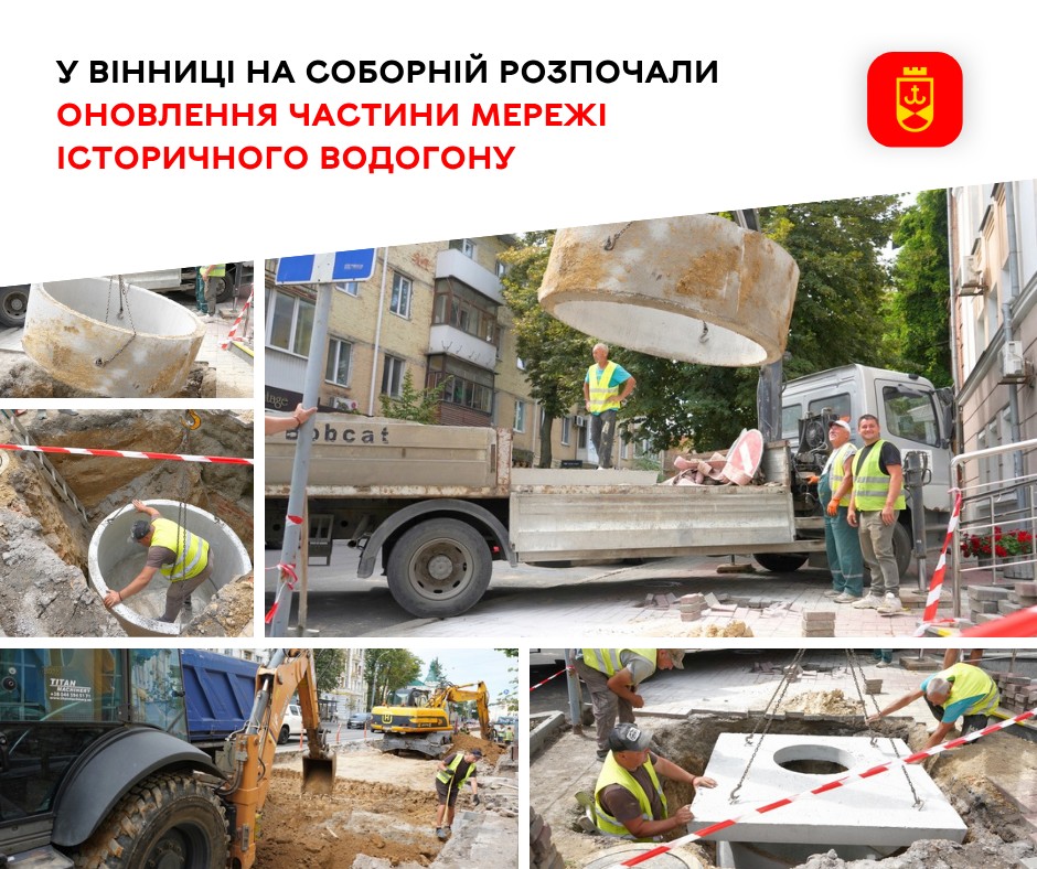 У Вінниці на Соборній розпочали оновлення частини мережі історичного водогону