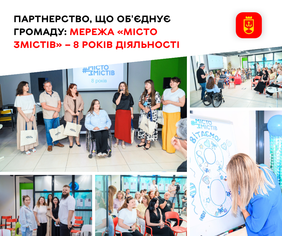 Партнерство, що об’єднує громаду: Мережа «Місто змістів» – 8 років діяльності