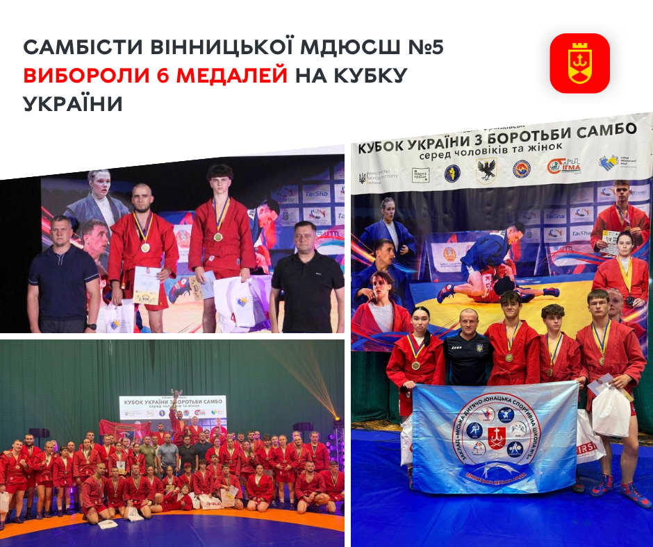 Самбісти Вінницької МДЮСШ №5 вибороли 6 медалей на Кубку України