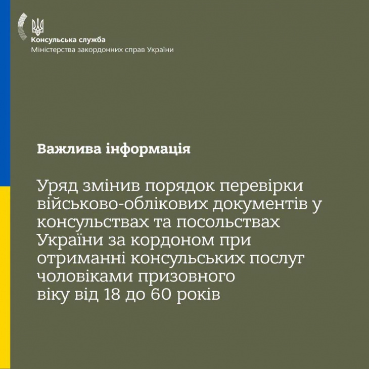 Уряд змінив порядок перевірки військово-облікових документів у консульствах та посольствах України за кордоном