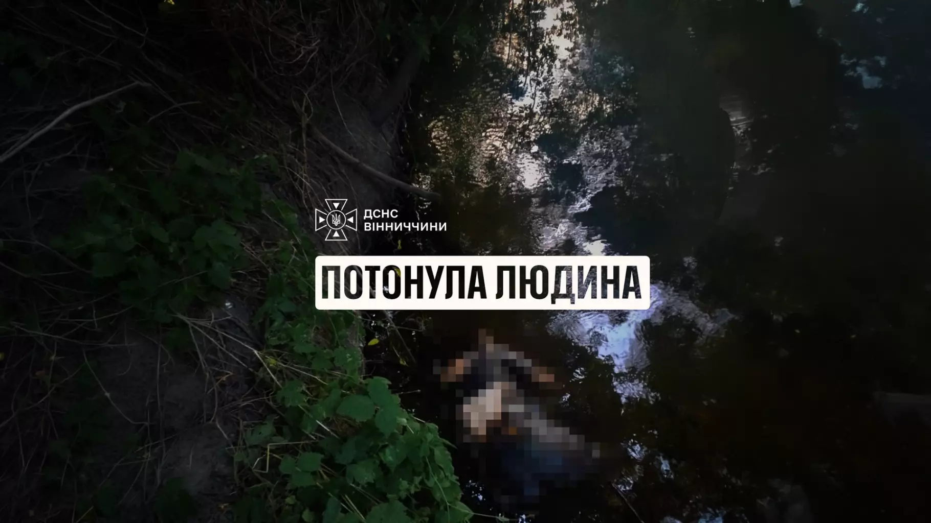 На Вінниччині потонула жінка