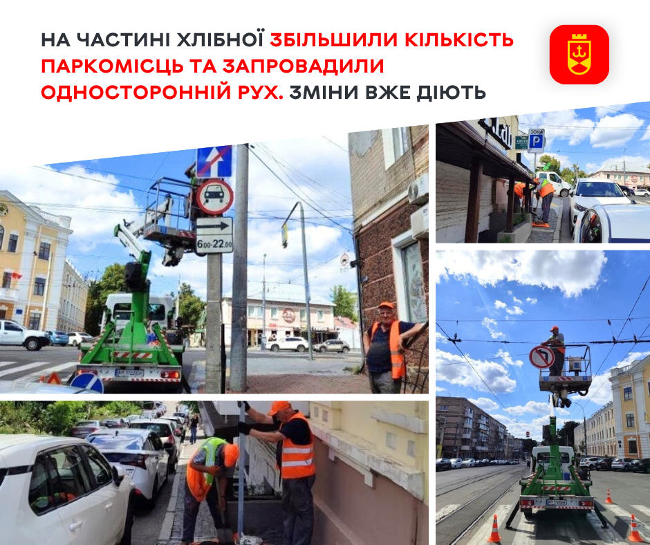 На частині Хлібної збільшили кількість паркомісць та запровадили односторонній рух. Зміни вже діють