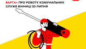 Продовжують ліквідовувати наслідки негоди: «Цілодобова варта» про роботу комунальних служб Вінниці 20 липня