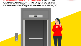 Споживатиме менше електроенергії та довезе до найближчого поверху у випадку знеструмлення. У Вінниці стартував ремонт ліфта для ОСББ на першому проїзді Гетьмана Мазепи, 30