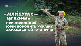 «Майбутнє – це вони»: прикордонник Юрій боронить Україну заради дітей та онуків
