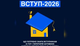 У 2026 році всі вступники, зареєстровані або задекларовані на ТОТ чи територіях активних бойових дій, мають право на вступ за квотою-2