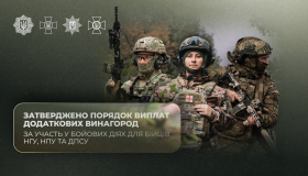 Глава МВС підписав накази про затвердження порядків виплат додаткових винагород за участь у бойових діях бійцям НГУ, ДПСУ та НПУ