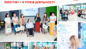 Партнерство, що об’єднує громаду: Мережа «Місто змістів» – 8 років діяльності