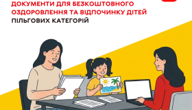 Департамент соціальної політики Вінницької міської ради приймає документи для безкоштовного оздоровлення та відпочинку дітей пільгових категорій